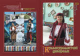 СВІЖИЙ ВИПУСК «КУЛЬТУРОЛОГІЧНИХ ДЖЕРЕЛ» – ПРО НАЙВАГОМІШЕ В КУЛЬТУРІ Й МИСТЕЦТВІ ЗАКАРПАТТЯ