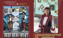 СВІЖИЙ ВИПУСК «КУЛЬТУРОЛОГІЧНИХ ДЖЕРЕЛ» – ПРО НАЙВАГОМІШЕ В КУЛЬТУРІ Й МИСТЕЦТВІ ЗАКАРПАТТЯ