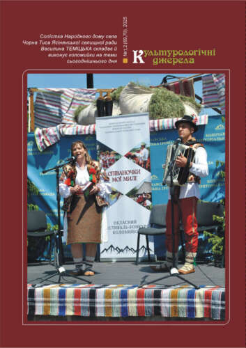 СВІЖИЙ ВИПУСК «КУЛЬТУРОЛОГІЧНИХ ДЖЕРЕЛ» – ПРО НАЙВАГОМІШЕ В КУЛЬТУРІ Й МИСТЕЦТВІ ЗАКАРПАТТЯ