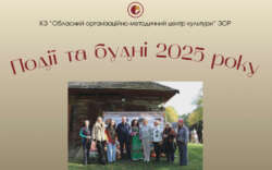 ПІДСУМОВУЄМО СВОЮ РОБОТУ В 2025 РОЦІ