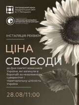 Інсталяція-реквієм «Ціна свободи» до Дня пам’яті захисників України