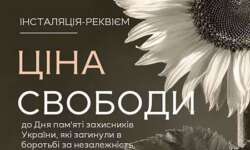 Інсталяція-реквієм «Ціна свободи» до Дня пам’яті захисників України