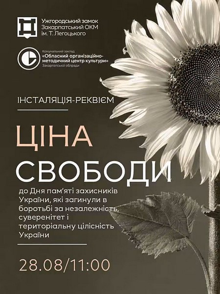 Інсталяція-реквієм «Ціна свободи» до Дня пам’яті захисників України Інсталяція-реквієм «Ціна свободи» до Дня пам’яті захисників України