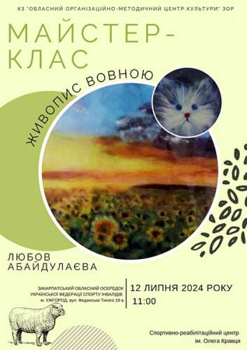 Майстриня Любов Абайдулаєва провела майстер-клас із валяння вовною для людей з інвалідністю