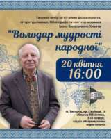 Іван Хланта запрошує на творчий вечір