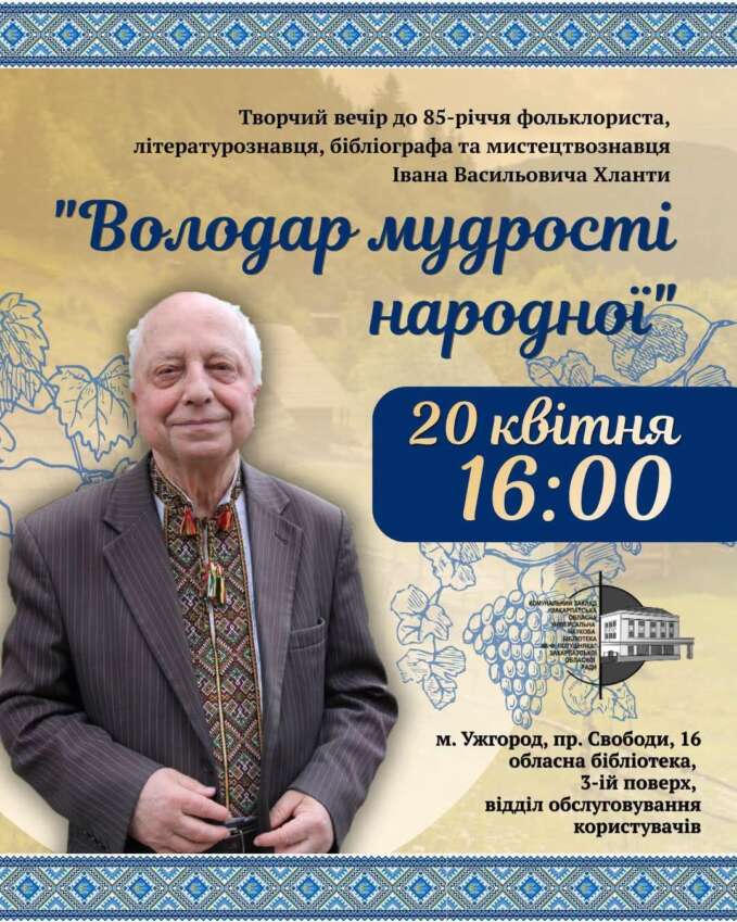 Іван Хланта запрошує на творчий вечір