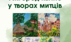 У скансені відкриється пленерна виставка «Ужгород квітне у творах митців»