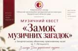 🎶 Музика оживає в історії!
