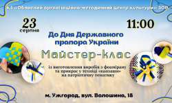 Відбудеться майстер-клас з нагоди Дня Державного прапора України