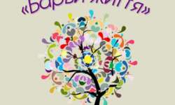 В УЖГОРОДІ ВІДБУДЕТЬСЯ ОБЛАСНИЙ ТУР ВСЕУКРАЇНСЬКОГО ФЕСТИВАЛЮ ТВОРЧОСТІ ОСІБ З ІНВАЛІДНІСТЮ «БАРВИ ЖИТТЯ»