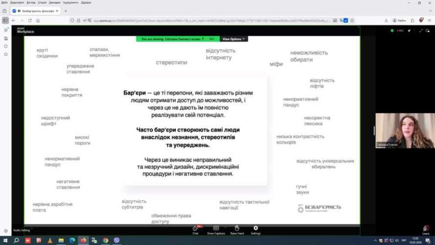 Безбар’єрність: філософія суспільства без обмежень