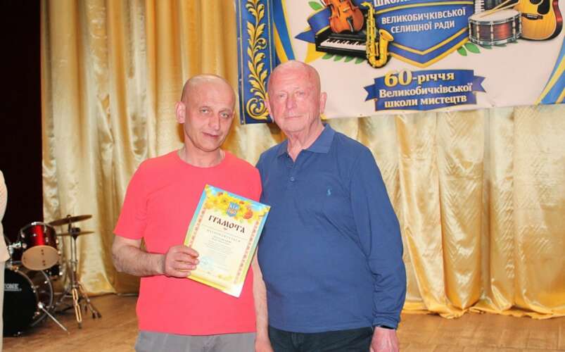 60-РІЧЧЯ ВЕЛИКОБИЧКІВСЬКОЇ ШКОЛИ МИСТЕЦТВ: ТРІУМФ ТВОРЧОСТІ Й СПІВПРАЦІ З МІСЦЕВОЮ ВЛАДОЮ