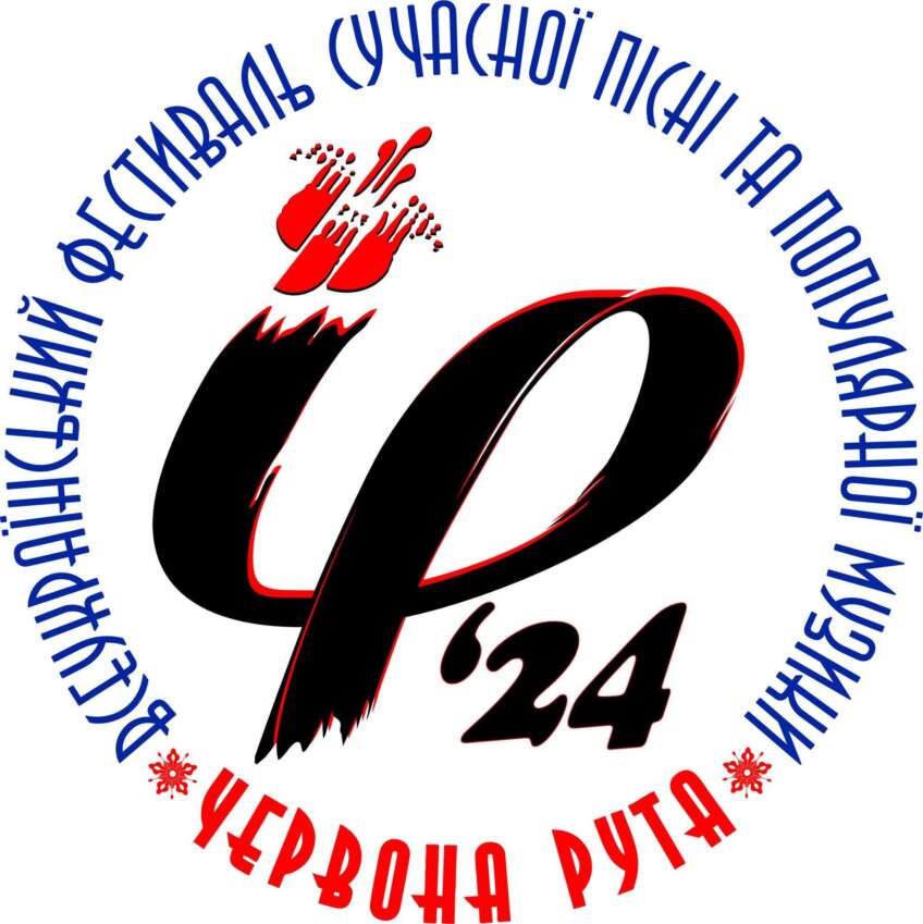 Оголошення про проведення обласного відбіркового конкурсу ХVІІ Всеукраїнського фестивалю сучасної пісні та популярної музики «ЧЕРВОНА РУТА–2024»