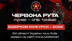 В Ужгороді відбудеться обласний відбірковий конкурс ХVІІІ Всеукраїнського фестивалю сучасної пісні та популярної музики «ЧЕРВОНА РУТА–2027»