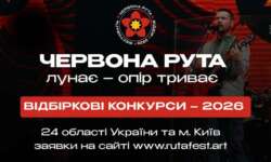 В Ужгороді відбудеться обласний відбірковий конкурс ХVІІІ Всеукраїнського фестивалю сучасної пісні та популярної музики «ЧЕРВОНА РУТА–2027»