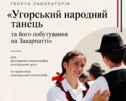 Творчу лабораторію присвячено побутуванню угорського народного танцю на Закарпатті