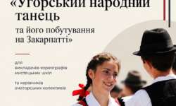Творчу лабораторію присвячено побутуванню угорського народного танцю на Закарпатті
