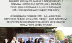 Вітаємо з професійним святом – Всеукраїнським днем працівників культури та майстрів народного мистецтва!