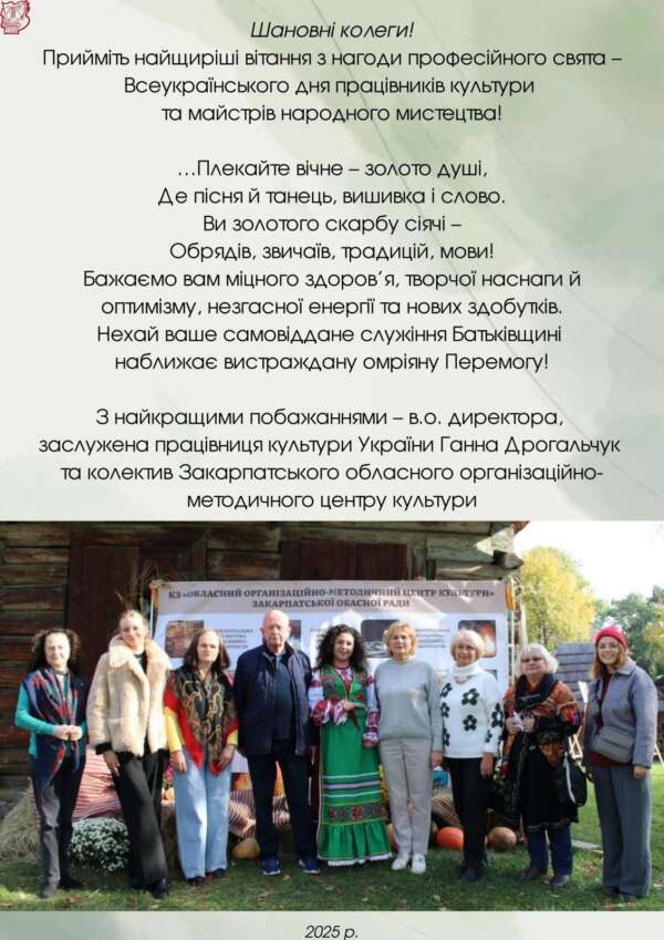 Вітаємо з професійним святом – Всеукраїнським днем працівників культури та майстрів народного мистецтва!