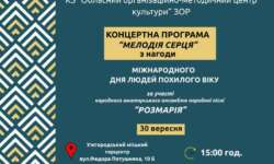 «Мелодія серця» від «Розмарії»