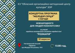 «Мелодія серця» від «Розмарії»