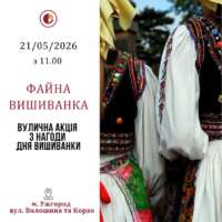 В Ужгороді пройде акція «Файна вишиванка»