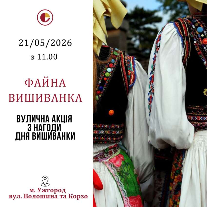 В Ужгороді пройде акція «Файна вишиванка» В Ужгороді пройде акція «Файна вишиванка»
