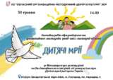 До Міжнародного дня захисту дітей презентують виставку «Дитячі мрії»