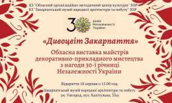 В Ужгороді до Дня Незалежності України представлять «Дивоцвіт Закарпаття»