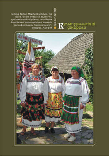 НОВИЙ ВИПУСК «КУЛЬТУРОЛОГІЧНИХ ДЖЕРЕЛ»: РЕЗОНАНСНІ ПОДІЇ, ФАКТИ, ВІДОМІ Й НОВІ ІМЕНА