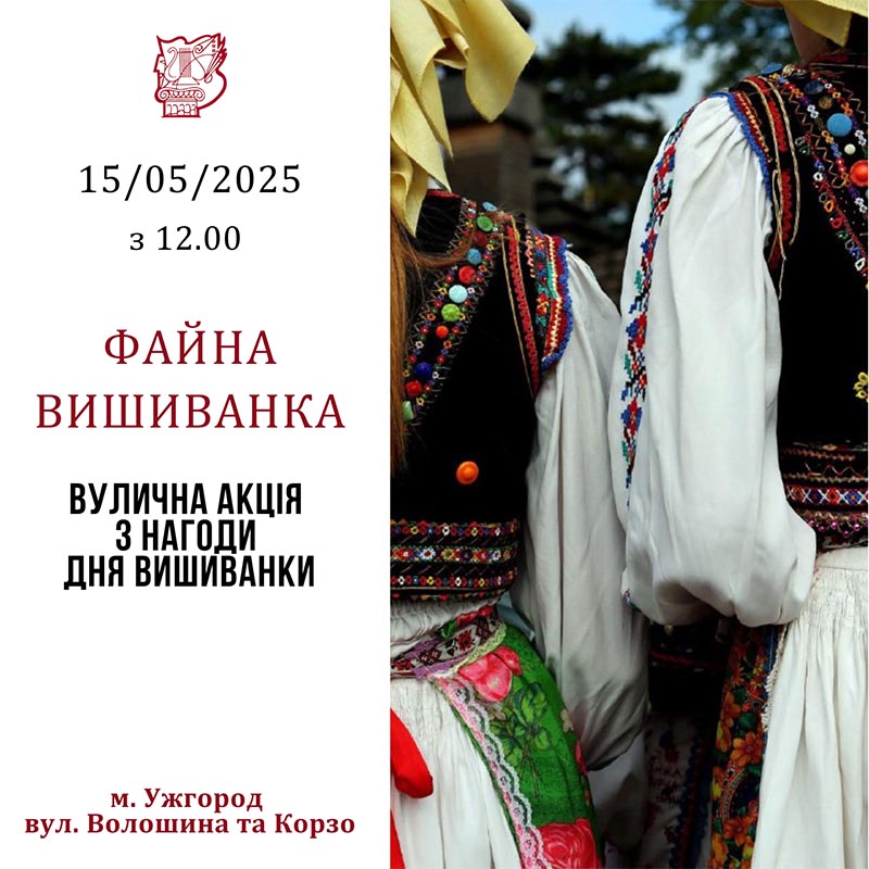 «Файна вишиванка» на вулиці Волошина