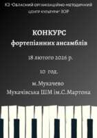 Оголошення про проведення конкурсу фортепіанних ансамблів мистецьких шкіл Закарпатської області