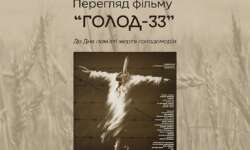 Показом фільму «Голод–33» Центр культури вшанує пам’ять жертв голодоморів