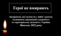 Закарпатці, які загинули у війні з росією, захищаючи державний суверенітет та територіальну цілісність України (жовтень 2022 року)