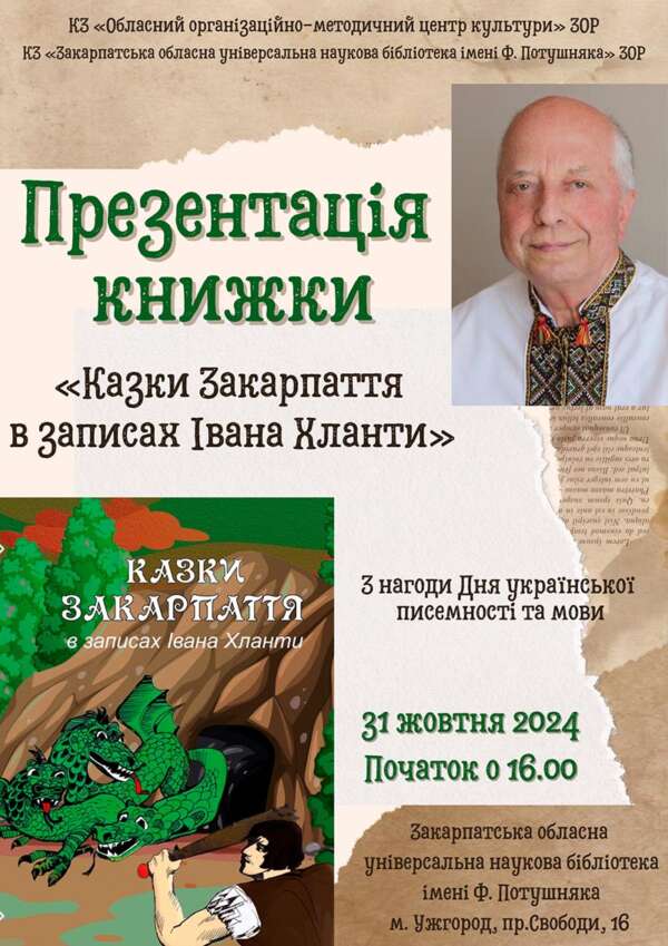 Казки Закарпаття в записах Івана Хланти презентують в обласній книгозбірні