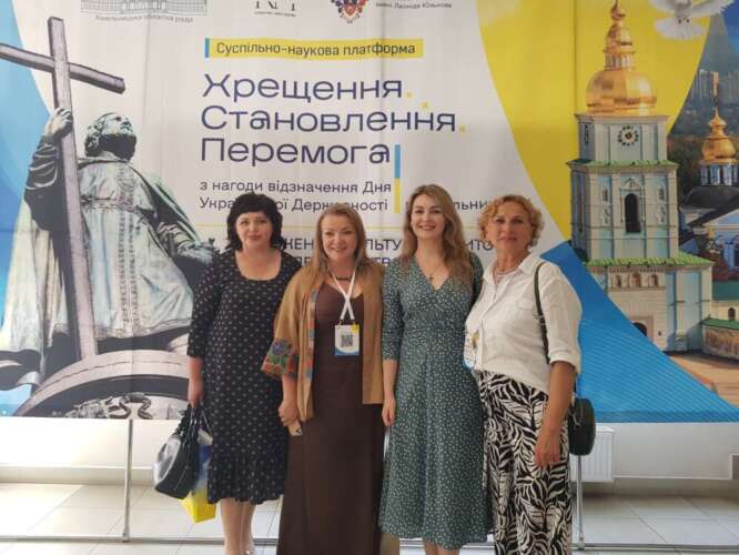 Ганна Дрогальчук взяла участь у IV міжрегіональній суспільно-науковій платформі «Хрещення. Становлення. Перемога»