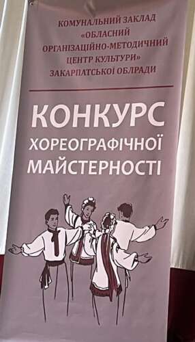 Переможці ІІ туру обласного конкурсу хореографічної майстерності здобувачів освіти мистецьких шкіл Закарпатської області