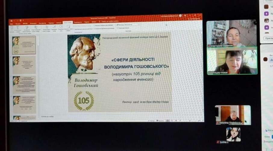 Про сфери діяльності Володимира Гошовського ознайомили на гостьовій онлайн-лекції