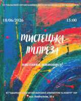 У СКАНСЕНІ ВІДКРИЄТЬСЯ ВИСТАВКА ЗА ПІДСУМКАМИ МИСТЕЦЬКОГО ВОРКШОПУ