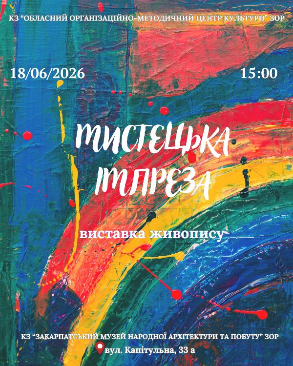 У СКАНСЕНІ ВІДКРИЄТЬСЯ ВИСТАВКА ЗА ПІДСУМКАМИ МИСТЕЦЬКОГО ВОРКШОПУ