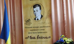 Оголошення про проведення ХХІV обласного конкурсу українського художнього слова імені Івана Ірлявського «Моя весна»