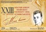 Батьківщина відомого українського поета Івана Ірлявського прийматиме шанувальників красного письменства краю