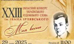 Батьківщина відомого українського поета Івана Ірлявського прийматиме шанувальників красного письменства краю