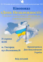 Присвячується Незалежності України. Кінопоказ у Центрі культури
