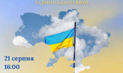 Присвячується Незалежності України. Кінопоказ у Центрі культури