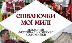 КОЛОМИЙКА НА ВСІ СМАКИ ЗВУЧАТИМЕ В КОЛОЧАВІ