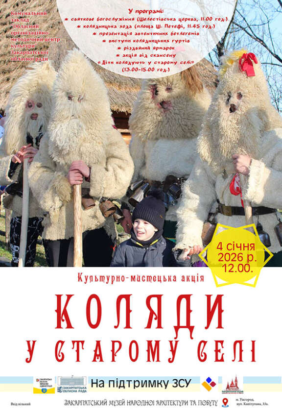 🎄 КОЛЯДА, ЯКА ОЖИВАЄ У СТАРОМУ СЕЛІ