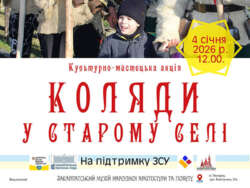 🎄 КОЛЯДА, ЯКА ОЖИВАЄ У СТАРОМУ СЕЛІ