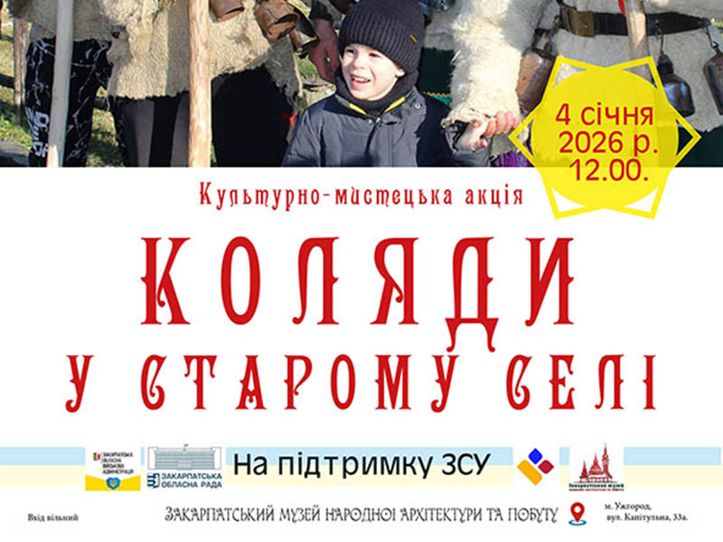 🎄 КОЛЯДА, ЯКА ОЖИВАЄ У СТАРОМУ СЕЛІ