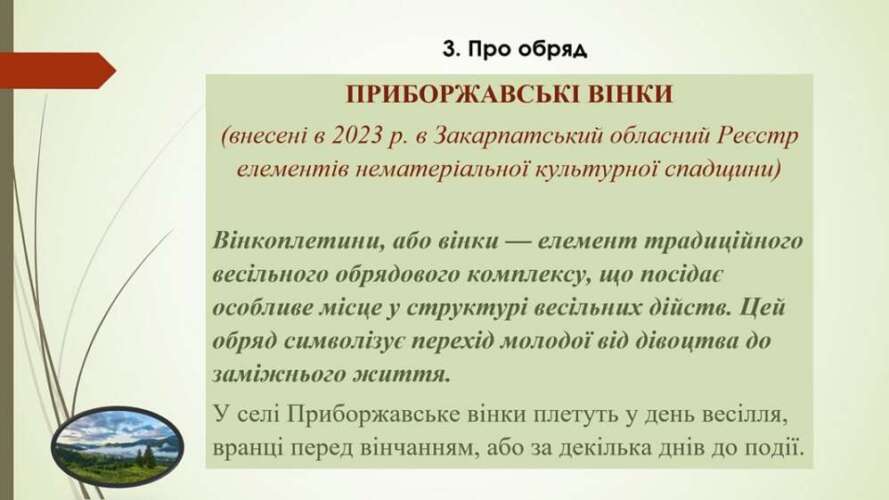 Традиції, пов’язані з родинною обрядовістю